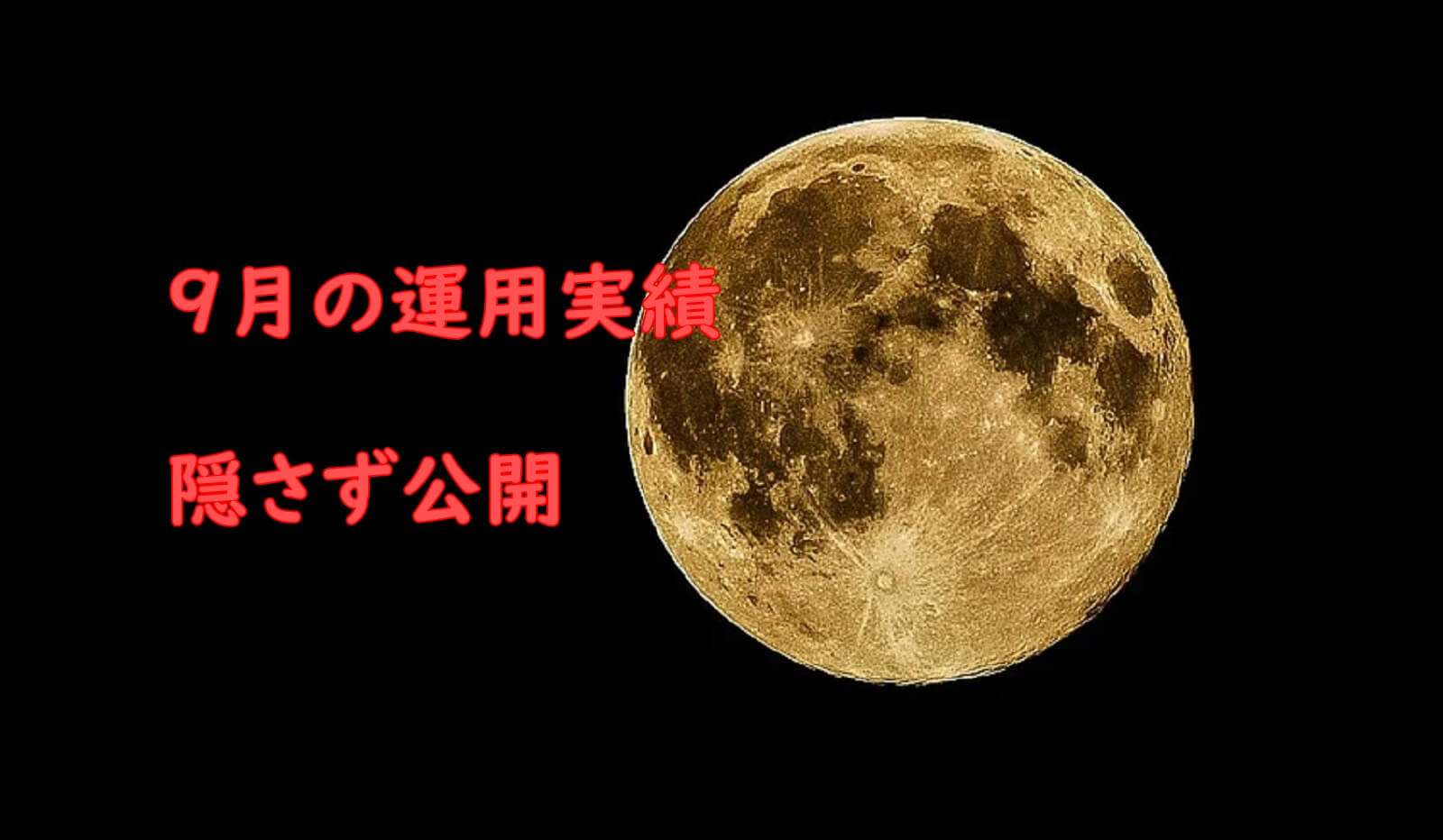 9月
